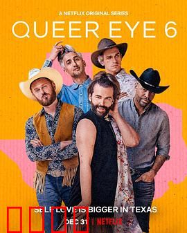 粉雄救兵第六季：暖心改造之旅