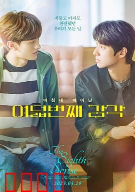 第八感：跨越感官的禁忌之恋