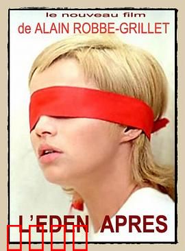 伊甸园及其后：欲望迷局