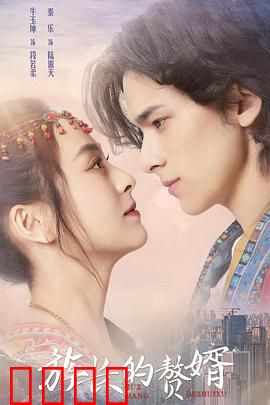 族长的赘婿：豪门逆袭