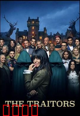 背叛者：冷血猎杀