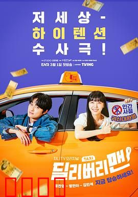 送货员：平凡英雄的逆袭