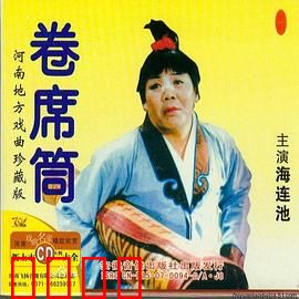 卷席筒第2集：兄弟情深