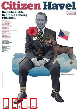 公民哈维尔：民主的觉醒