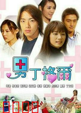 男丁格尔：男护士的柔情与热血