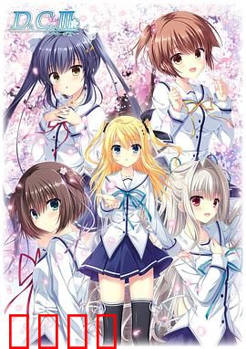 初音岛III：魔法校园恋曲