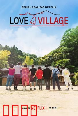 爱之乡：田园守望者