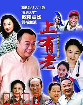 上有老：孝心陷阱