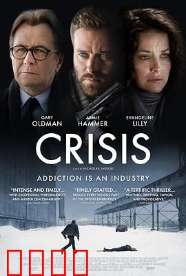 危机2021：毒品暗战