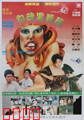 勾魂黑蔷薇：血色花语