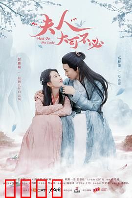 夫人，大可不必：笑看豪门逆袭路