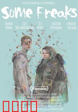 一些怪人：边缘少年的纯爱物语