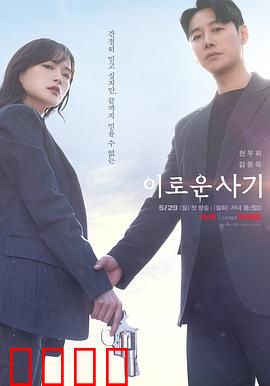 有益的欺诈：以善为名的骗局