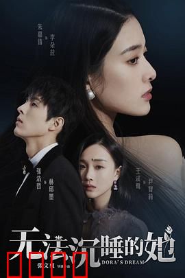 无法沉睡的她：失眠诅咒