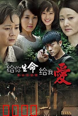 给你生命给我爱：母爱无疆