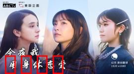 今夜我用身体恋爱：情与欲的迷局