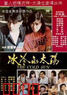 冰冷的太阳：末日曙光