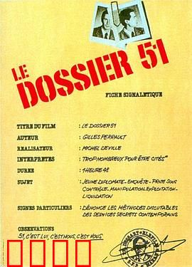 五十一号档案：绝密追踪