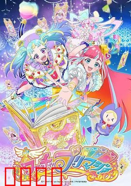 美妙魔法：魔法少女的逆袭