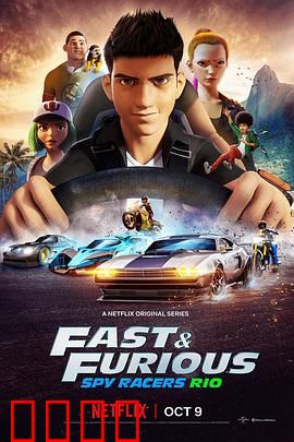 速度与激情：飙车家族崛起