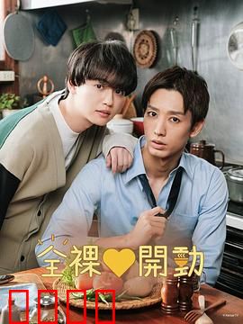 全裸饭：赤裸美食之旅