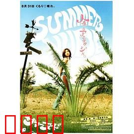 夏天的小岛：青春与告别