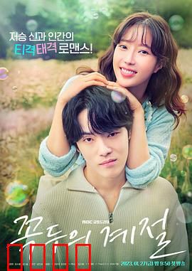 顶斗的季节：死神之恋