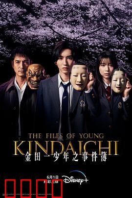 金田一少年事件簿：歌剧院血案