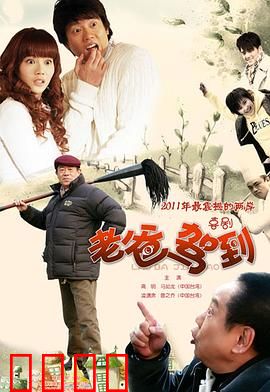 老爸驾到：爆笑父女情