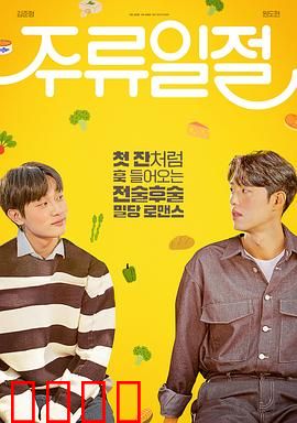 谈酒说爱：酒香中的爱情