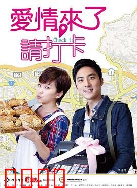 爱情来了，请打卡：打卡改变人生