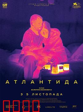 亚特兰蒂斯：失落帝国之谜