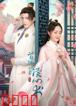 首辅大人有读心术：权谋爱恋