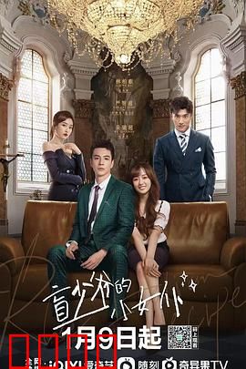 盲少爷的小女仆2023：眼盲心不盲