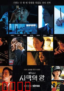 沙漠之王：铁血争霸