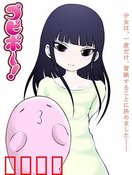 噗哔啵～来自未来～：未来萌物降临