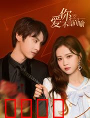 爱你不言而喻：无声告白