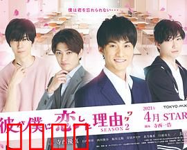 他爱上我的理由第二季：爱再续前缘