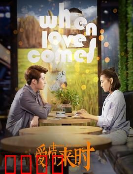 爱情来时：错位时空的暗恋