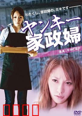 不良美少女家政妇：逆袭治愈