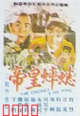 蟋蟀皇帝：亡国斗虫