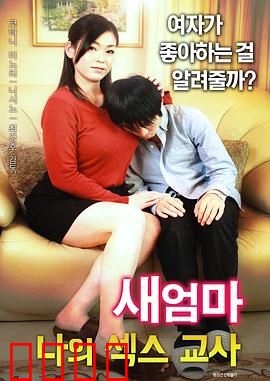 继母：无私的爱与成长