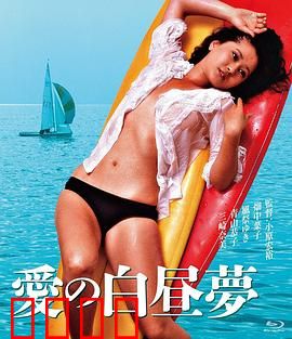 爱的白日梦：幻想成真记