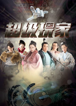 超级玩家：绿洲寻宝记