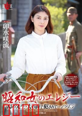 昭和女 爱情悲歌 HBAD：爱恨交织的昭和绝唱