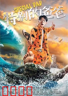 特别的爸爸：盲眼父爱如山