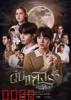 熄灭的日光：最后的守光人