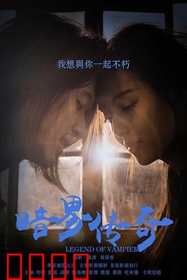 暗界传奇：终极对决