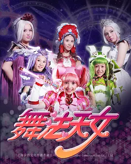 舞法天女朵法拉：反套路魔王来袭