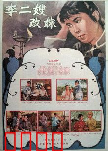 李二嫂改嫁：寡妇再婚心路